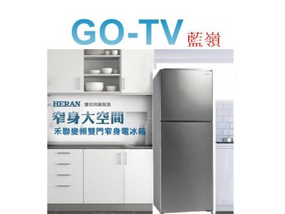 【GO-TV】HERAN禾聯 201L 變頻兩門冰箱(HRE-B2061V) 限區配送