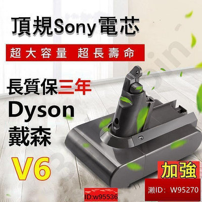 【現貨】dyson V6V7V8V10電池 高容量電池0mAh電池 戴森V8電池 V7電池