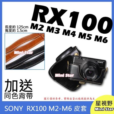 星視野 SONY RX100 RX100 M6 M5 M4 M3 M2 相機皮套 附背帶相機包保護套相機套