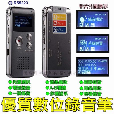 【寶貝屋】數位錄音筆 8G MP3撥放器 家用錄音機 錄音隨身碟 支援中文介面 蒐證錄音 一鍵錄音 即錄即放 內建喇叭