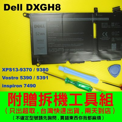 Dell XPS13 9370 9380 DXGH8 原廠電池 戴爾 充電器 H754V xps13 9370 9380