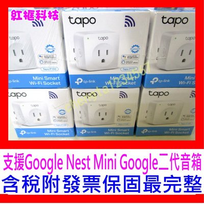 【全新公司貨 開發票】TP-LINK Tapo P100 WIFI無線網路雲智慧插座 支援Google Nest Min