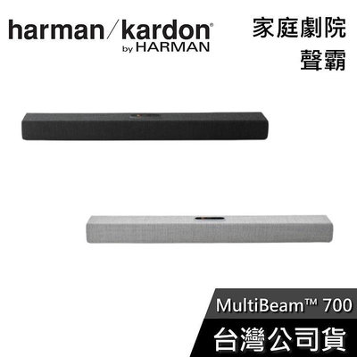 【免運送到家】Harman Kardon MultiBeam™ 700 家庭劇院 聲霸 Soundbar 公司貨