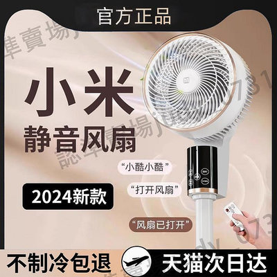 現貨：小米有品生態鏈品牌米覓空氣循環電風扇家用靜音落地制冷2024新款