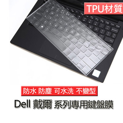 DELL 戴爾 XPS 13 7390 9370 9380 TPU材質 筆電 鍵盤膜 鍵盤套 鍵盤保護套 鍵盤保護膜