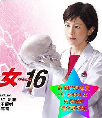 DVD 專賣 科搜研之女第十六季/法醫女神探 日劇 2016年