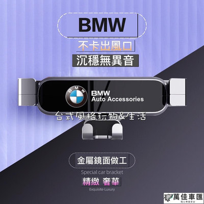 BMW手機支架重力款手機架 MINI 寶馬528i 328i 428i 740 4GT X4 X5 x6 520i BMW 寶馬 汽車配件 汽車改裝 汽車用品-