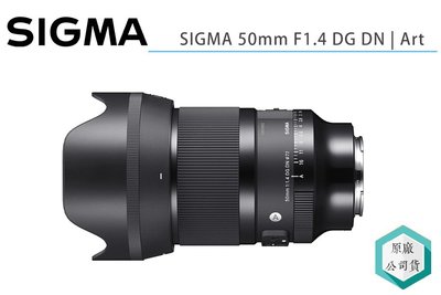 《視冠》促銷 現貨 SIGMA 50mm F1.4 DG DN | Art 定焦鏡 全片幅 E-Mount 公司貨