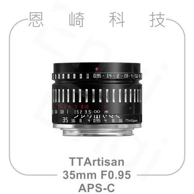 恩崎科技 TTArtisan APS-C 35mm F0.95 手動鏡頭 銘匠光學