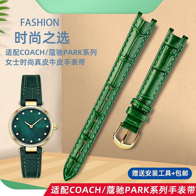 替換錶帶 代用COACH/蔻馳手錶PARK系列珍珠母貝女小綠錶凹口真皮牛皮手錶帶