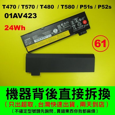 3芯24Wh 原廠電池聯想 Lenovo A475 20KM T470 T480 T570 T580 P51s P52s
