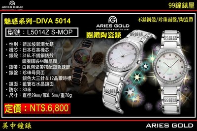 【99鐘錶屋】雅力士ARIES GOLD：魅惑系列-DIVA 5014『型號:L5014Z S-MOP』圈鑽陶瓷錶