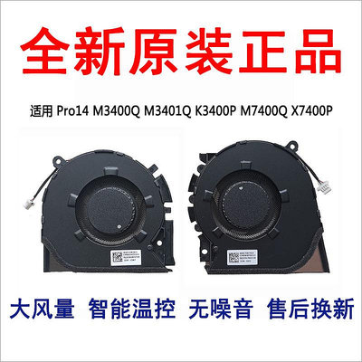 適用于華碩無畏Pro14 M3400Q M3401Q K3400P M7400Q X7400P 風扇