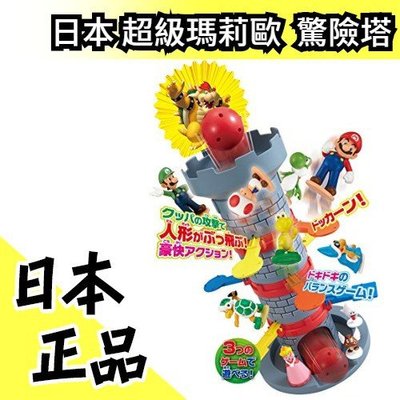 【瑪莉歐驚險塔】日本 超級瑪莉歐 馬力歐 平衡塔 桌遊 瑪利歐 玩具大賞 益智 新年 送禮【水貨碼頭】