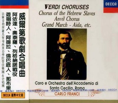 【國際中文版128】威爾第:歌劇合唱曲 Verdi:Choruses / 法朗奇 Franci --- 4444712