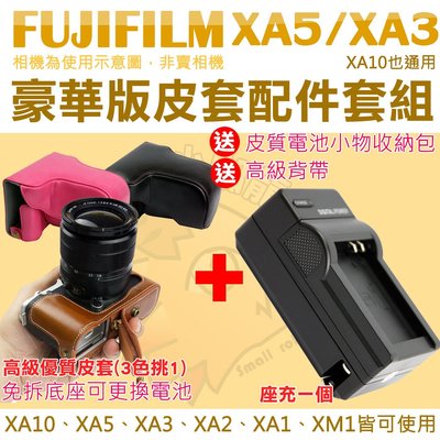 Fujifilm XA5 XA3 XA2 XA1 XM1 XA10 配件套餐 W126 W126s 副廠座充 充電器