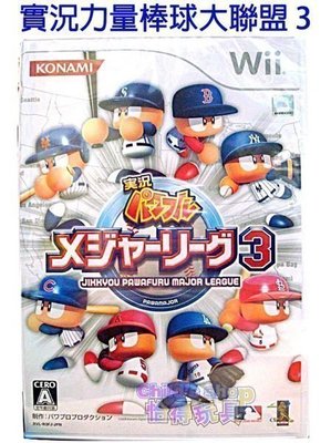 [Child's shop]   Wii實況力量棒球大聯盟 3   實況野球  日版
