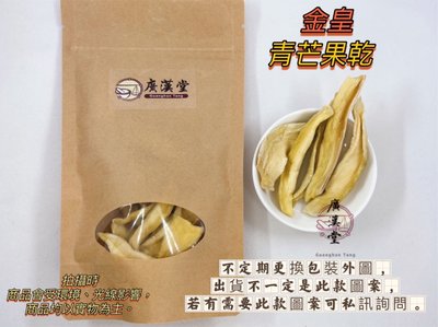 青芒果乾 情人果乾 芒果青（300克）金皇 台灣果農製產 水果乾 古早味零嘴 果乾 鹹酸甜