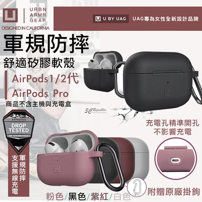 U UAG 耐衝擊 防塵 防摔殼 軟殼 耳機 支援 無線充電 適用於 AirPods 1代 2代 Pro