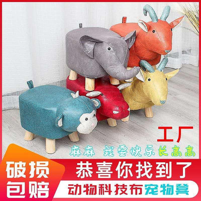 【現貨精選】動物換鞋凳子實木寶寶可愛卡通沙發圓凳創意大象兒童小板凳家用