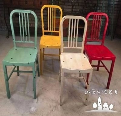~誠萍~工業風 美式 LOFT（方管）海軍椅 工業風椅 造型椅 椅凳 餐椅 椅子 吧椅 靠背椅 書桌椅~直購價$1390