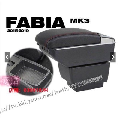AB超愛購~SKODA FABIA MK2 雙層升高款 扶手 扶手箱 中央扶手 置杯架 USB充電 雙層置物 中央控製臺扶手箱