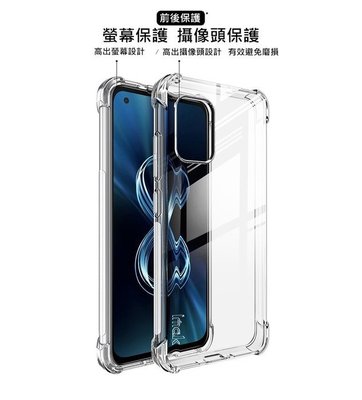 台灣現貨 Imak ASUS ZenFone 8 ZS590KS 全包防摔套(氣囊) 手機殼 保護套 透明套