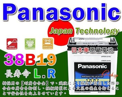 ☆電池達人☆Panasonic (38B19L) 電池 另售55D23L 75D23L 75D23R 80D26L 電瓶