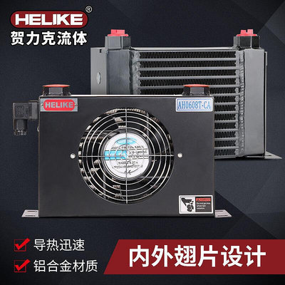 賀力克AH0608T液壓油風冷卻器系統換熱器油壓機散熱器