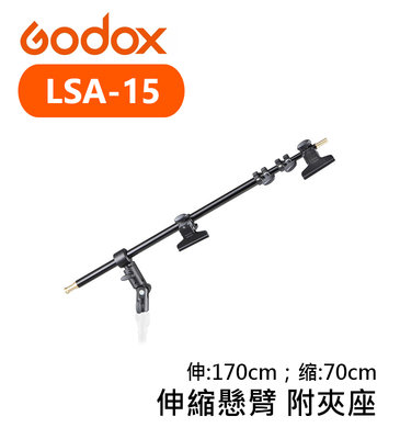 黑熊數位 Godox 神牛 LSA-15 伸縮懸臂 附夾 反光板支架 可調角度 伸縮臂 延伸臂 燈架 吊臂 懸臂