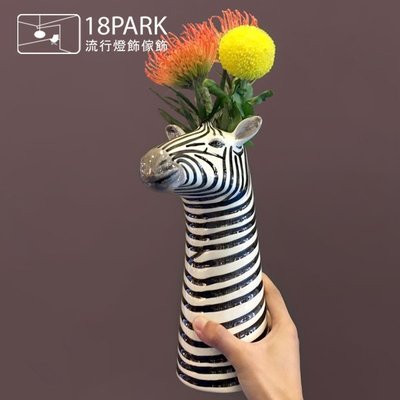 【18Park】原創風格 Zebra [ Quail Ceramics花瓶-斑馬 ]