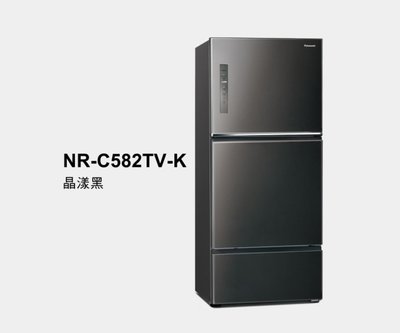 ＊可議價＊Panasonic 國際 578L一級能效三門變頻冰箱 NR-C582TV(K晶漾黑/S晶漾銀)