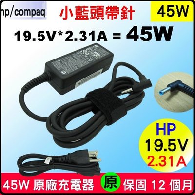 HP 45W 充電器 原廠 藍色接頭 TPN-i114 TPN-i127 TPN-i128 envy13-ad121TU