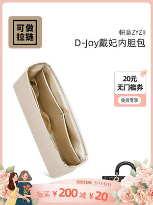 定型袋 內袋 幟意ZYZii適用于Dior迪奧D-Joy超迷你/小/中號綢緞內膽包內襯收納