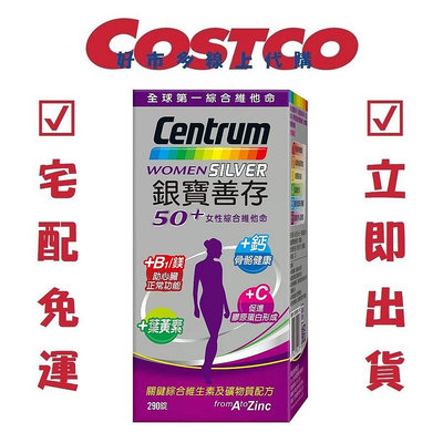 COSTCO 好市多代購 銀寶善存50+ 女性綜合維他命 290錠