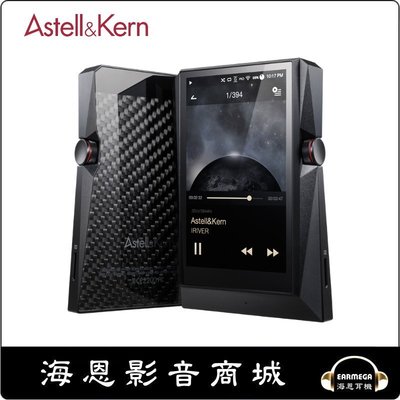 【海恩數位】韓國 Astell &amp; Kern AK380 黑色版支援DSD 旗艦隨身數位播放器
