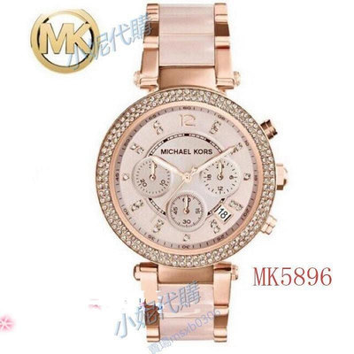 二手全新MK原廠公司貨MICHAEL KORS手錶 MK正品女款手錶時尚晶燦玫瑰金色點綴三眼腕錶MK5896MK手錶