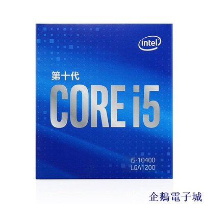 企鵝電子城好貨Intel/英特爾酷睿 I5 10400 十代CPU支持Z490主板適用於