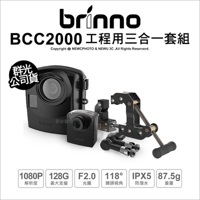 【薪創光華】Brinno BCC2000 縮時攝影機建築工程三合一記錄套組 【128G附防水盒+工程夾具】