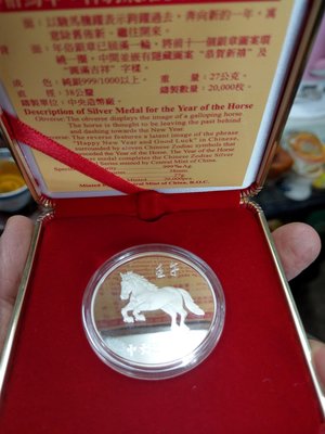 大草原文物館，台灣純銀章，馬年紀念章