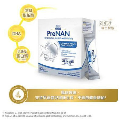 雀巢母乳添加劑正品現貨 購自歐洲藥局  母添 一盒72條 Nestle Prenan Human Milk Fortifier