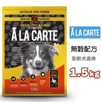 SNOW的家【訂購】A LA Carte 阿拉卡特-無穀/無麩質 雞肉&鷹嘴豆 1.5kg (80371338