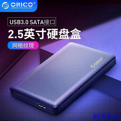 安東科技ORICO 2.5寸USB3.0硬碟盒移動硬碟盒 筆記本串口2.5寸SATA硬碟SSD/HDD通用
