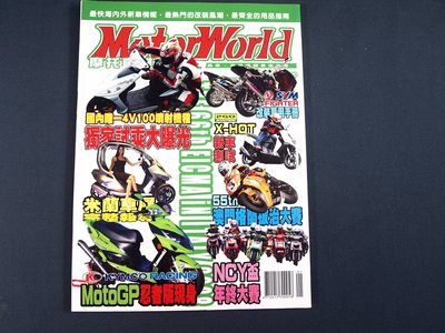 【懶得出門二手書】《MotorWorld摩托車雜誌282》米蘭車展完整報導 MotoGP忍者版現身(31Z35)