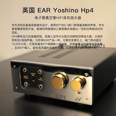 詩佳影音英國EAR Yoshino Hp4 電子管真空管HiFi耳機放大器 膽放膽機影音設備