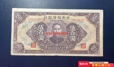中央儲備銀行伍百圓、民國二十二年500元、長號碼紫色版、滿版370 紀念鈔 錢幣 紙幣【奇摩收藏】