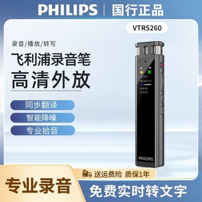 飛利浦錄音筆VTR5260可以轉文字專業高清智能降噪便攜式帶外放