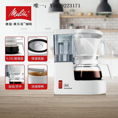 咖啡機Melitta/美樂家 1015-01滴漏式咖啡機家用小型美式手沖煮電咖啡壺磨豆機