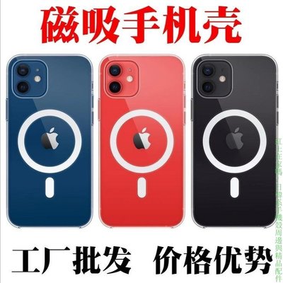 熱銷 蘋果13手機殼magsafe磁吸iPhone13透明矽膠13Pro蘋果12手機殼iPhone手機配件手機保護殼【紅