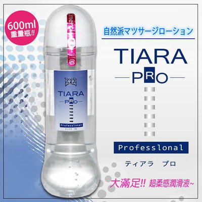 日本NPG TIARA PRO 自然派潤滑液【大容量600ml】人體肌膚潤滑劑 專業滑動性及粘度水溶性 身體按摩精油推油